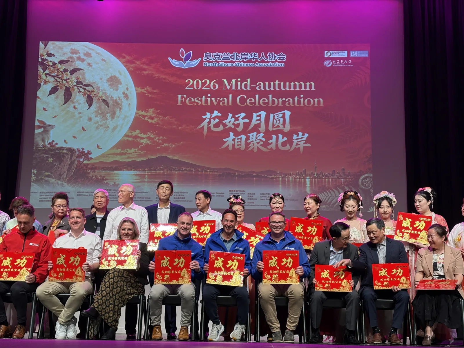 北岸华人协会2026中秋庆祝活动舞台合影