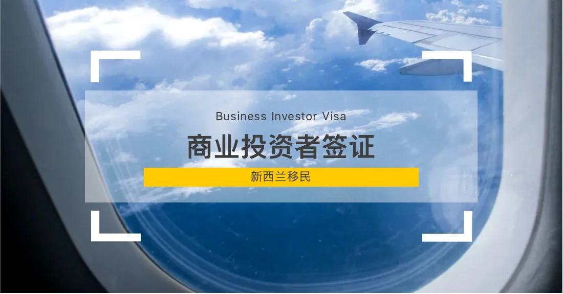Clouds and an aircraft wing seen through a plane window, with the caption Business Investor Visa